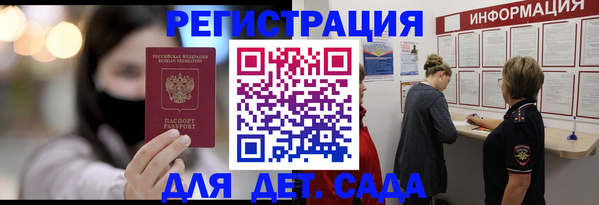 прописка в Реже